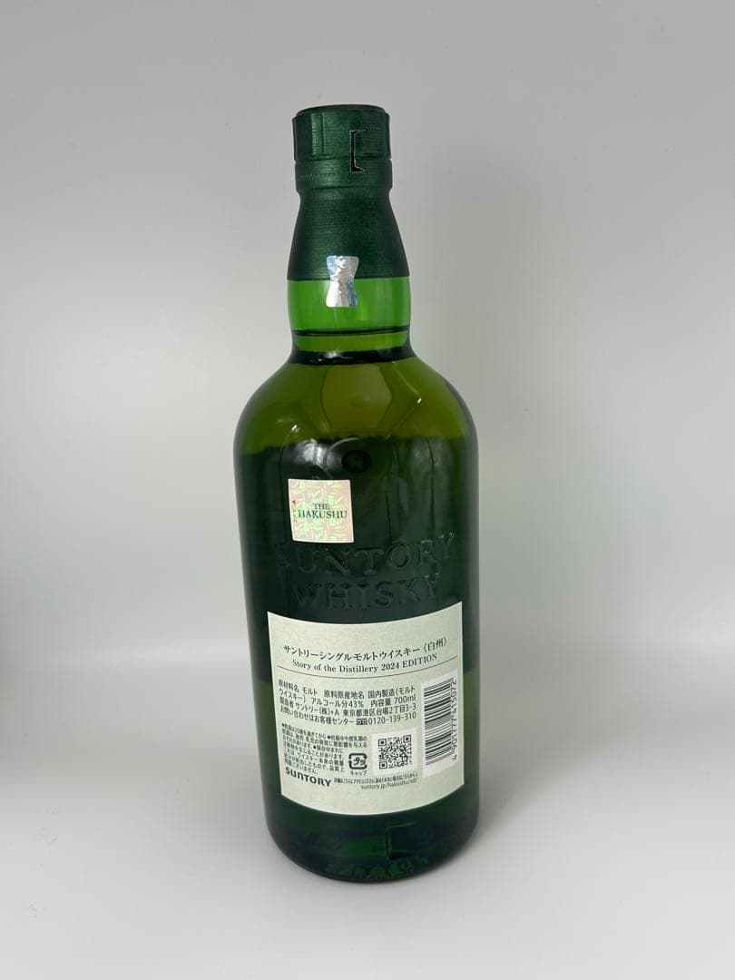 サントリー白州Story of the Distillery 2024