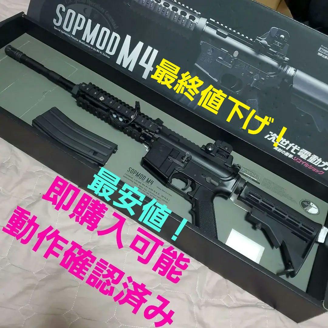 東京マルイ次世代電動ガン SOPMOD M4 カスタム