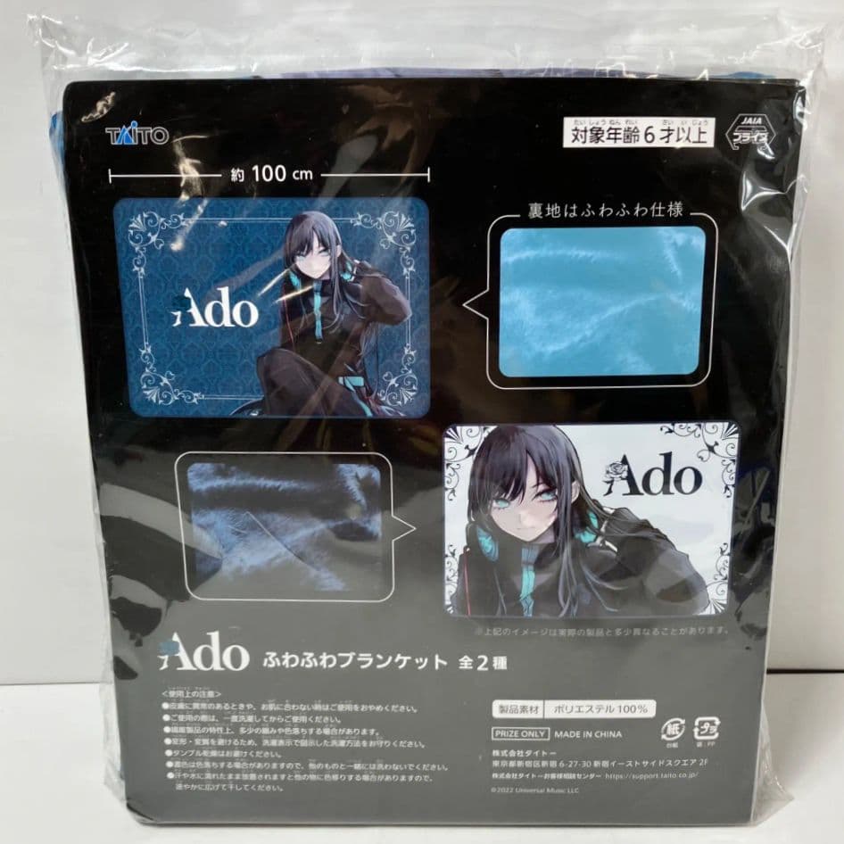 ラウンドワン限定 Ado ふわふわブランケット ブルー　1種類