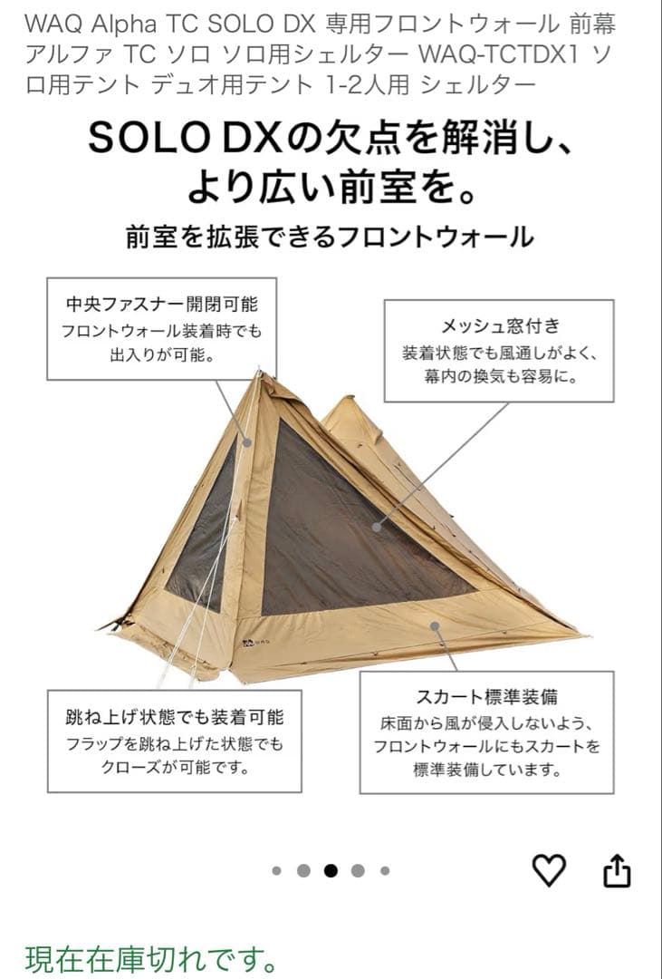 WAQ Alpha TC SOLO DX 専用フロントウォール　新品未使用