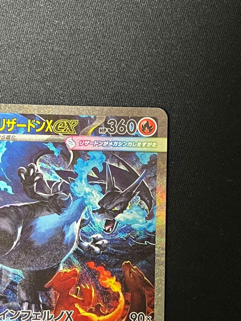 メガリザードンex SAR - インフェルノX