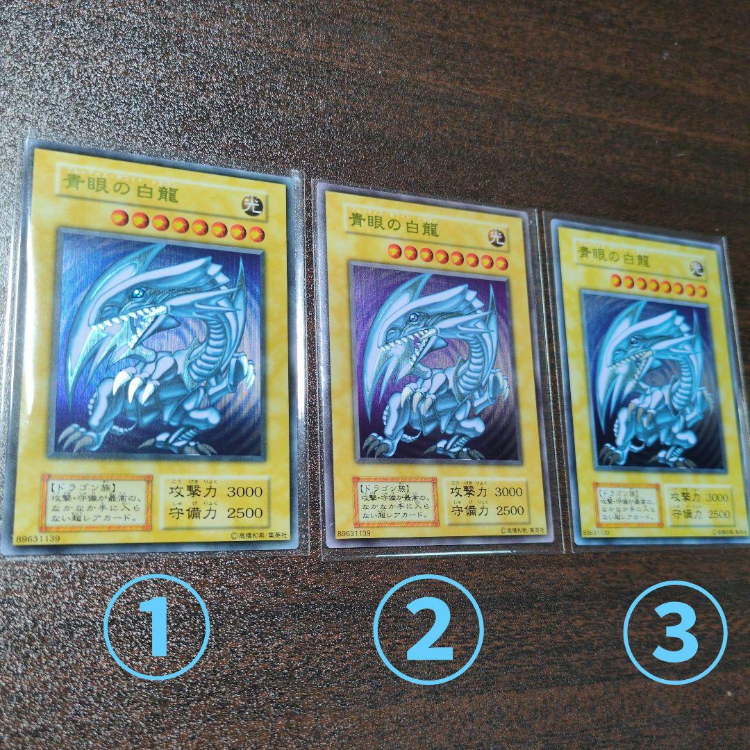 遊戯王 青眼の白龍 ウルトラレア ステンレス製 3枚セット