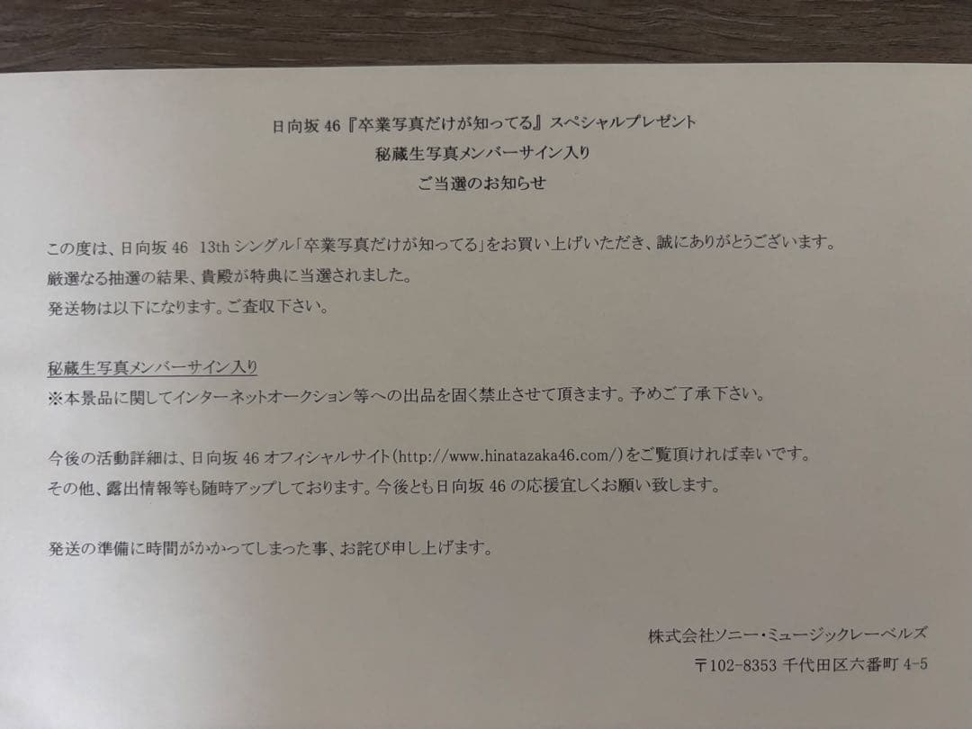 藤嶌 果歩/卒業写真だけが知ってる秘蔵生写真