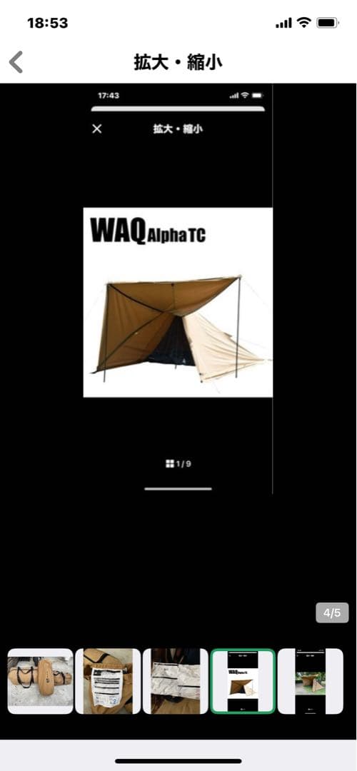（最終値下げWAQ Alpha TC 1人用テント ベージュ 送料込みオマケ付