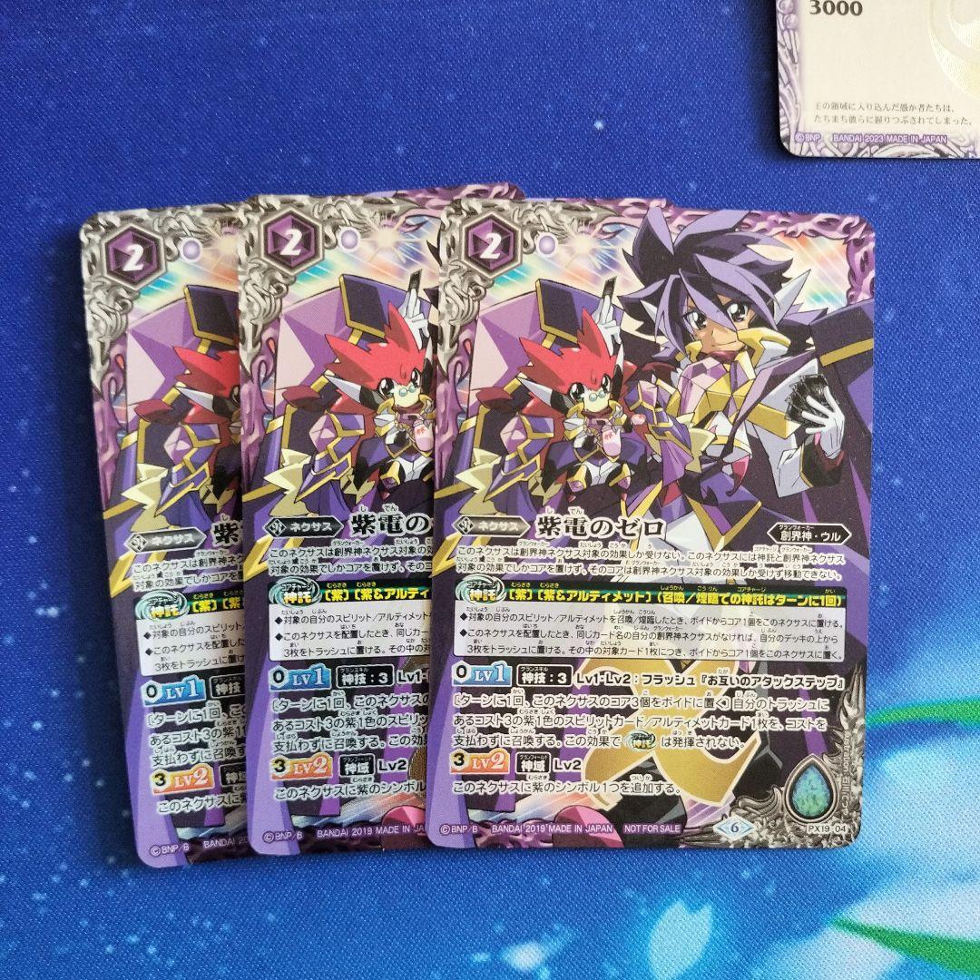 紫電のゼロ 3枚