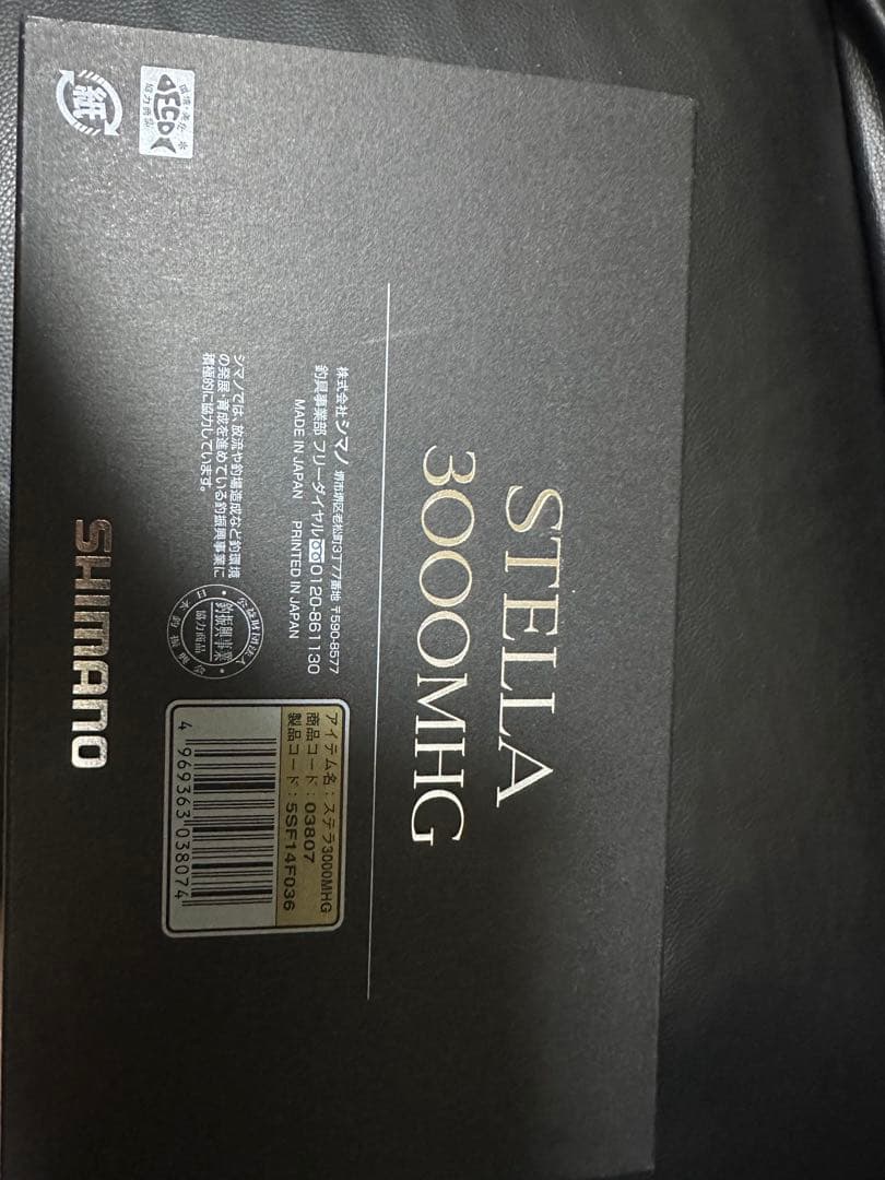 18STELLA 3000MHG スピニングリール