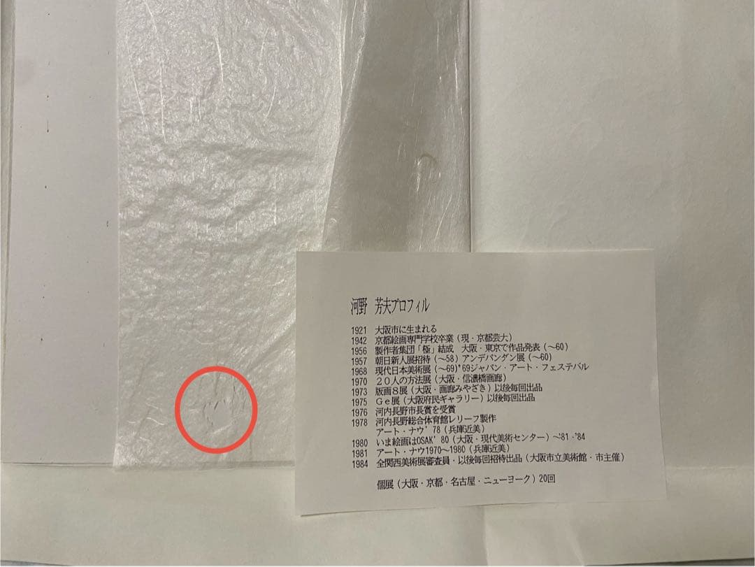 彩馬　河野芳夫　シルクスクリーン　版画　額縁付き　サイン入り　河野芳夫作品集