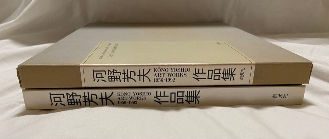彩馬　河野芳夫　シルクスクリーン　版画　額縁付き　サイン入り　河野芳夫作品集