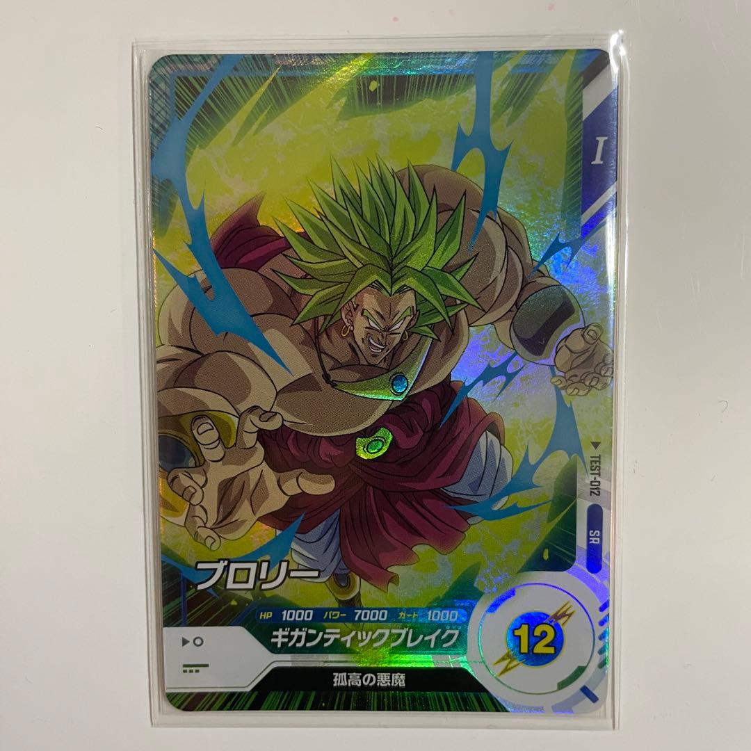 ドラゴンボールダイバーズ ロケテ TEST-012 ブロリー おまけ付き