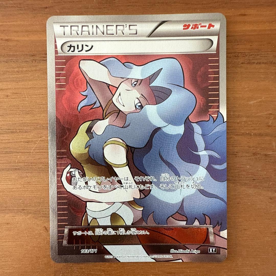 カリン THE BEST OF XY 183/171