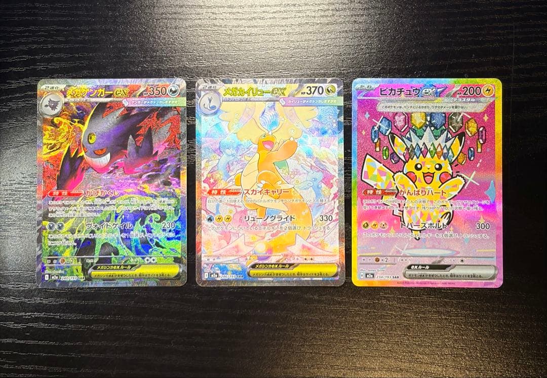 ポケモンカード　MEGAドリーム ex メガゲンガー　メガカイリュー　ピカチュウ