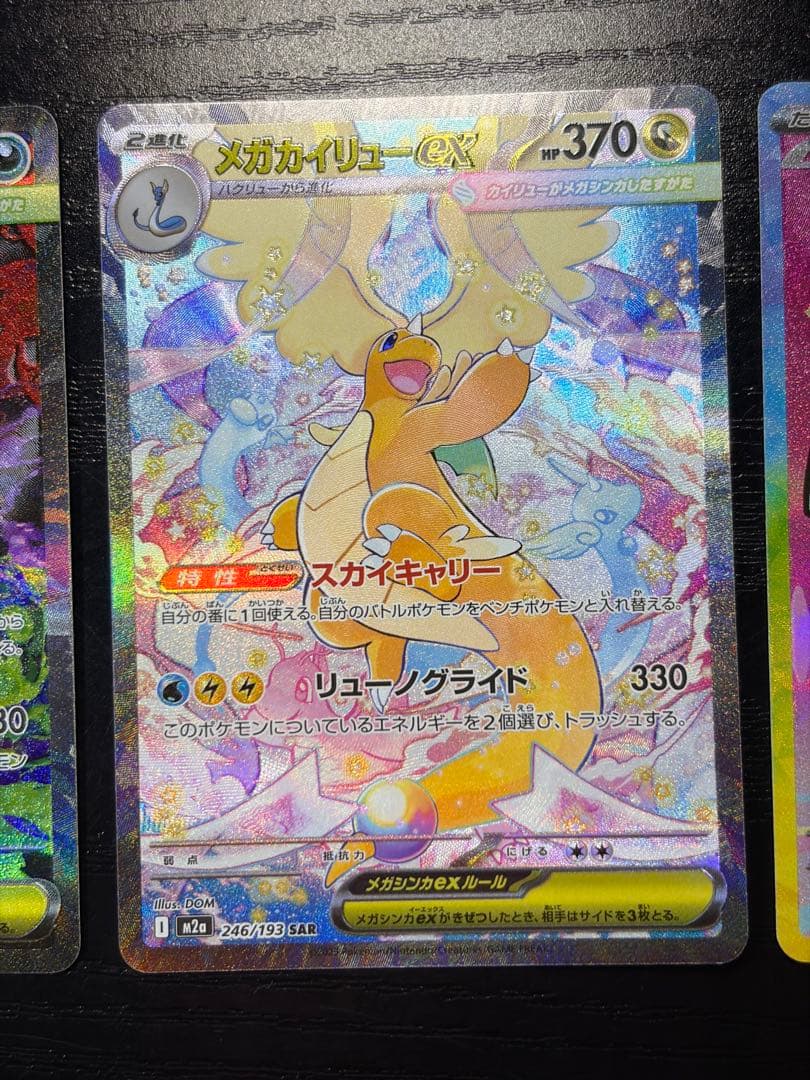 ポケモンカード　MEGAドリーム ex メガゲンガー　メガカイリュー　ピカチュウ