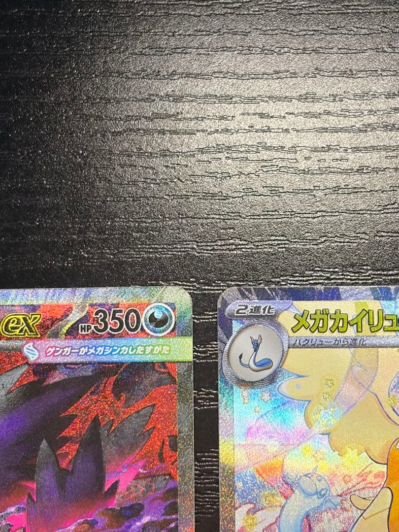 ポケモンカード　MEGAドリーム ex メガゲンガー　メガカイリュー　ピカチュウ