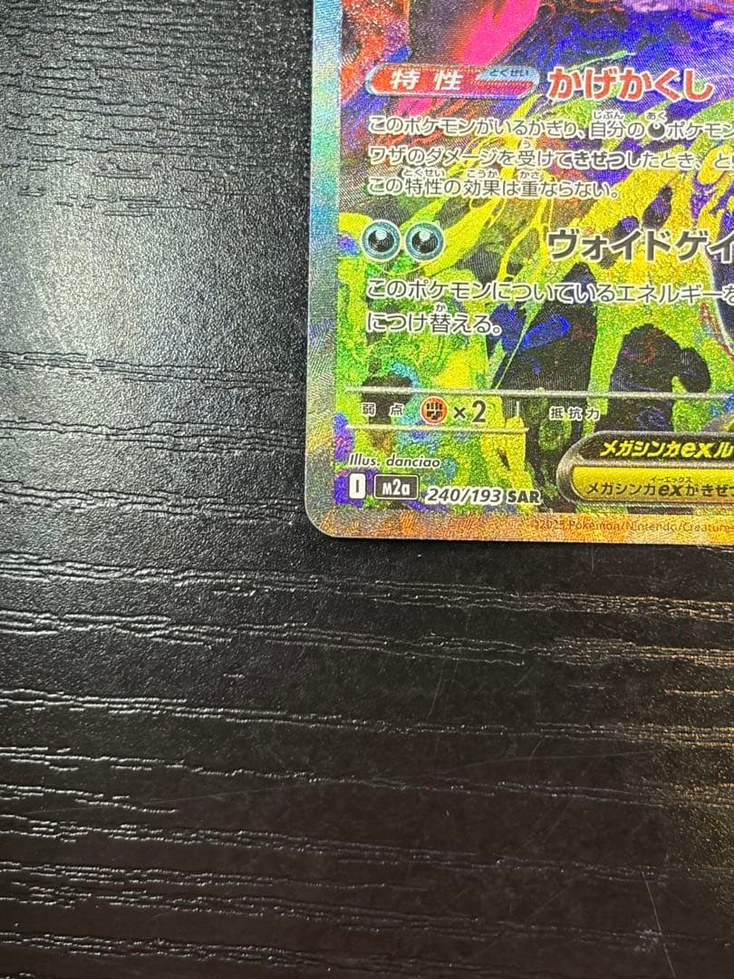 ポケモンカード　MEGAドリーム ex メガゲンガー　メガカイリュー　ピカチュウ