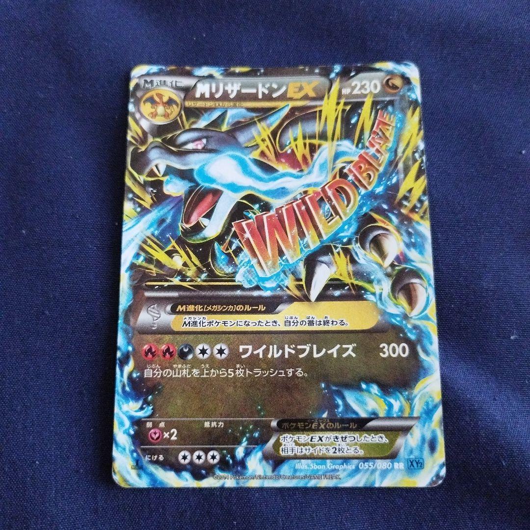 超希少・早い者勝ち・MリザードンEX RR XY2 ワイルドブレイズ ・大特価