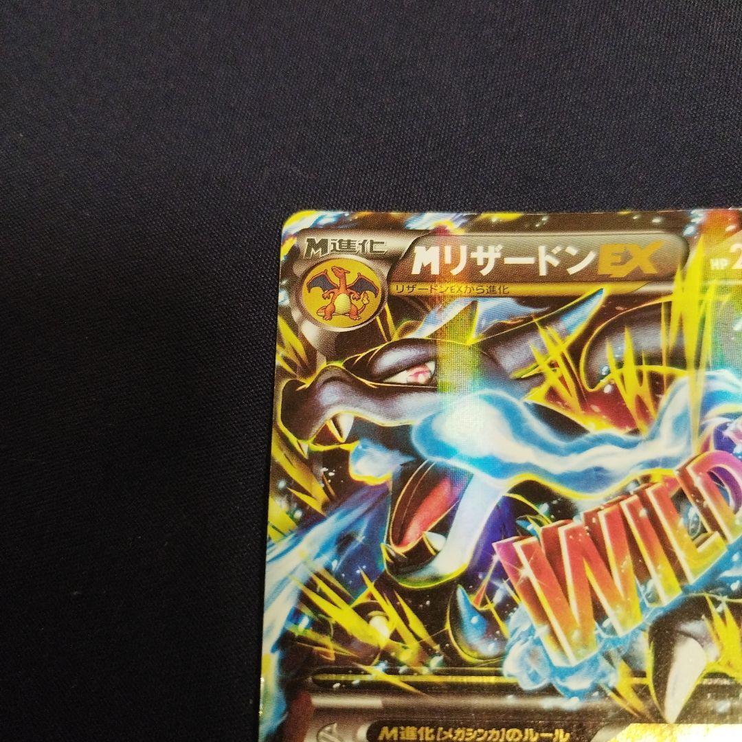 超希少・早い者勝ち・MリザードンEX RR XY2 ワイルドブレイズ ・大特価
