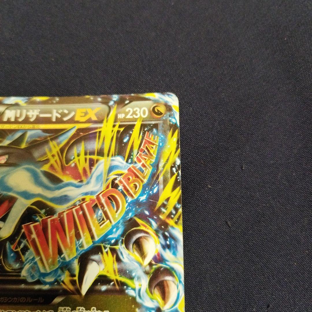 超希少・早い者勝ち・MリザードンEX RR XY2 ワイルドブレイズ ・大特価
