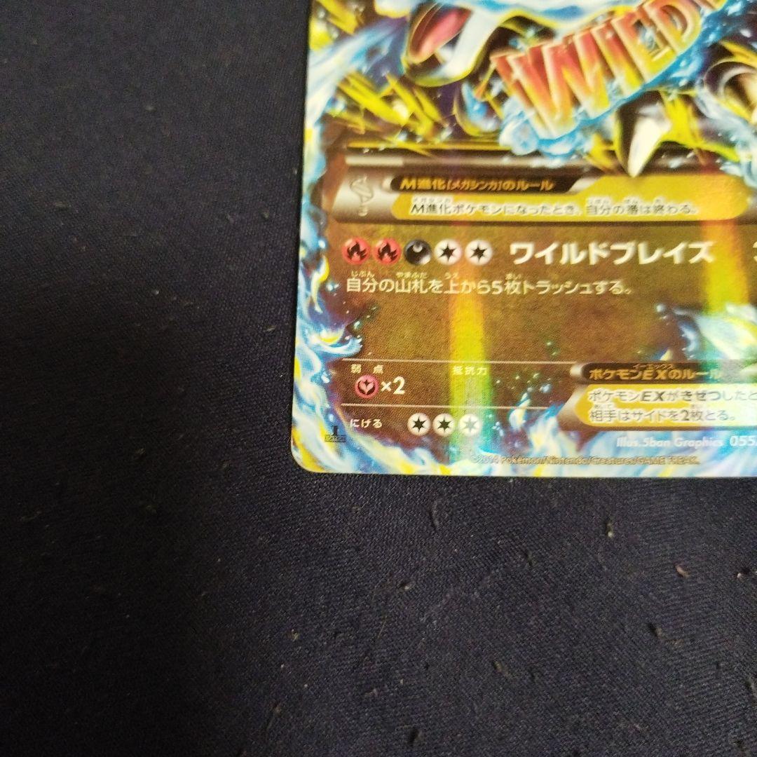 超希少・早い者勝ち・MリザードンEX RR XY2 ワイルドブレイズ ・大特価