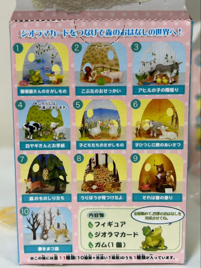 リーメント　ぷちどうぶつシリーズ　やさしい森のおはなし