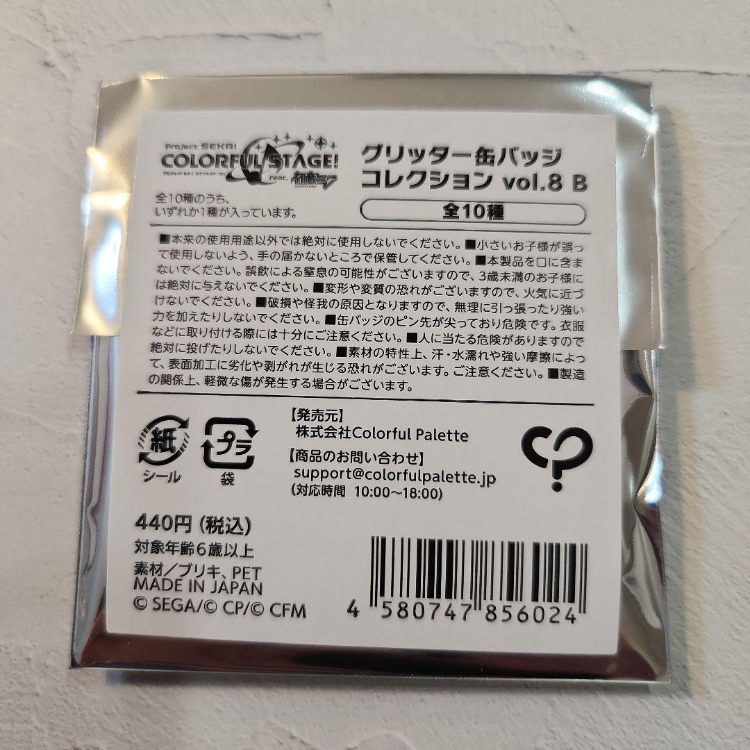 プロセカ 天馬司 グリッター缶バッジ グリ缶 8b