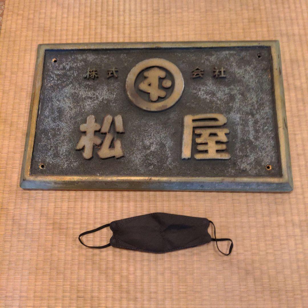 福岡　天神　旧松屋レディスの正面、玄関の看板　レトロ　記念品　骨董　歴史