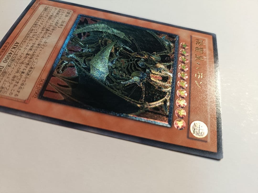 遊戯王 降雷皇ハモン アルティメットレア レリーフ 美品