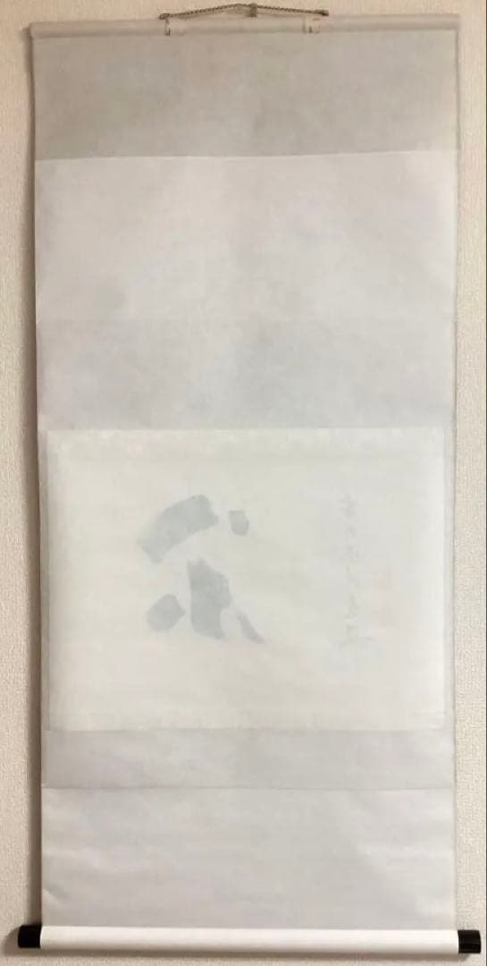 茶道具 新古品 軸「閑」大徳寺派 招春院 福本積応 木箱入