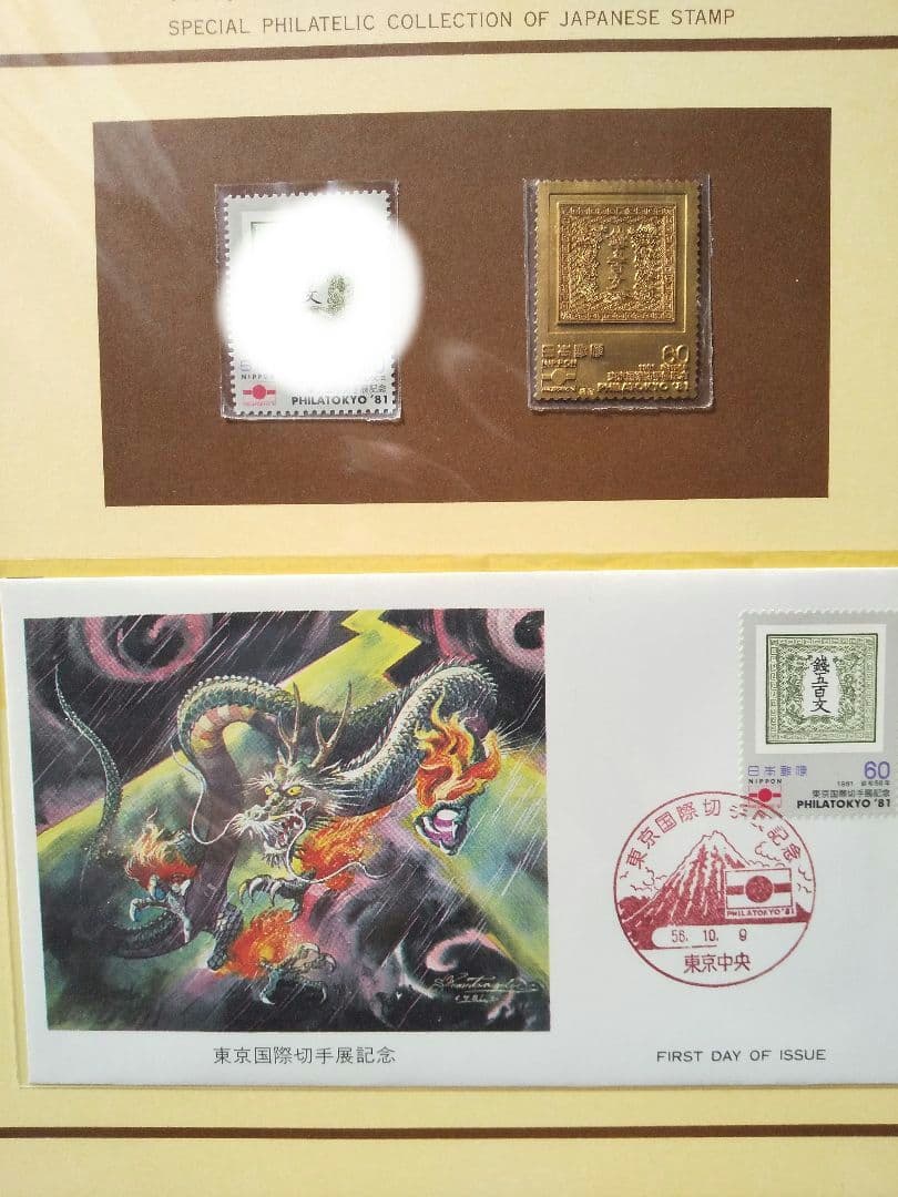 松本徽章工業 特別郵趣コレクション 切手型プレート