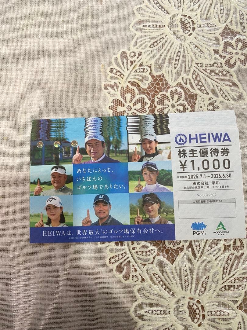 平和 PGM 株主優待 12枚