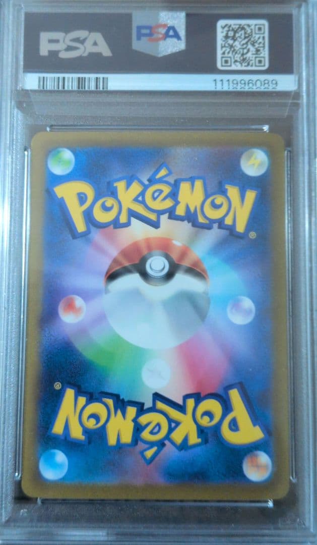 ナンジャモ PSA10