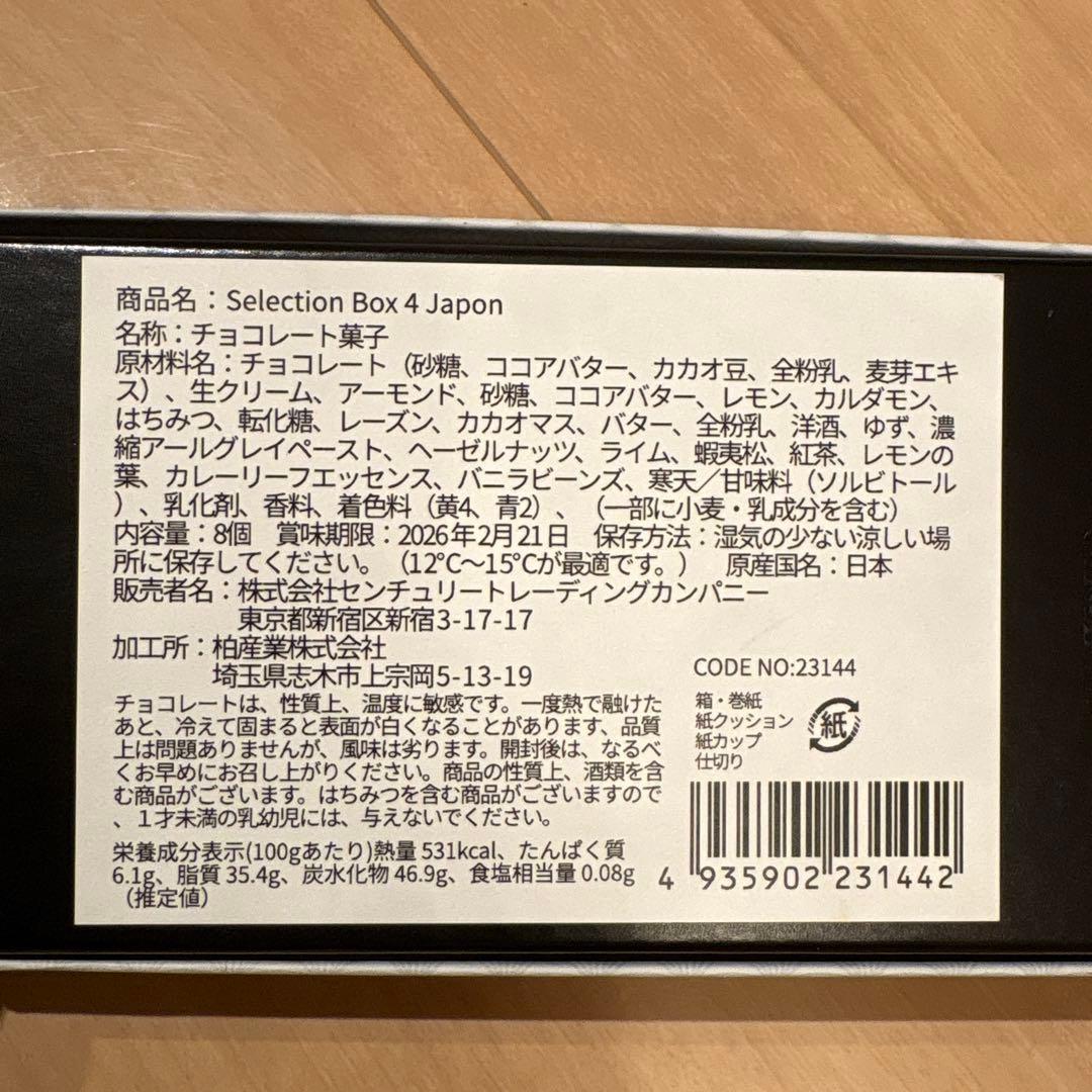 サロンデュショコラ2026 セレクションボックス　メゾンハタケヤマ　プリズムラボ