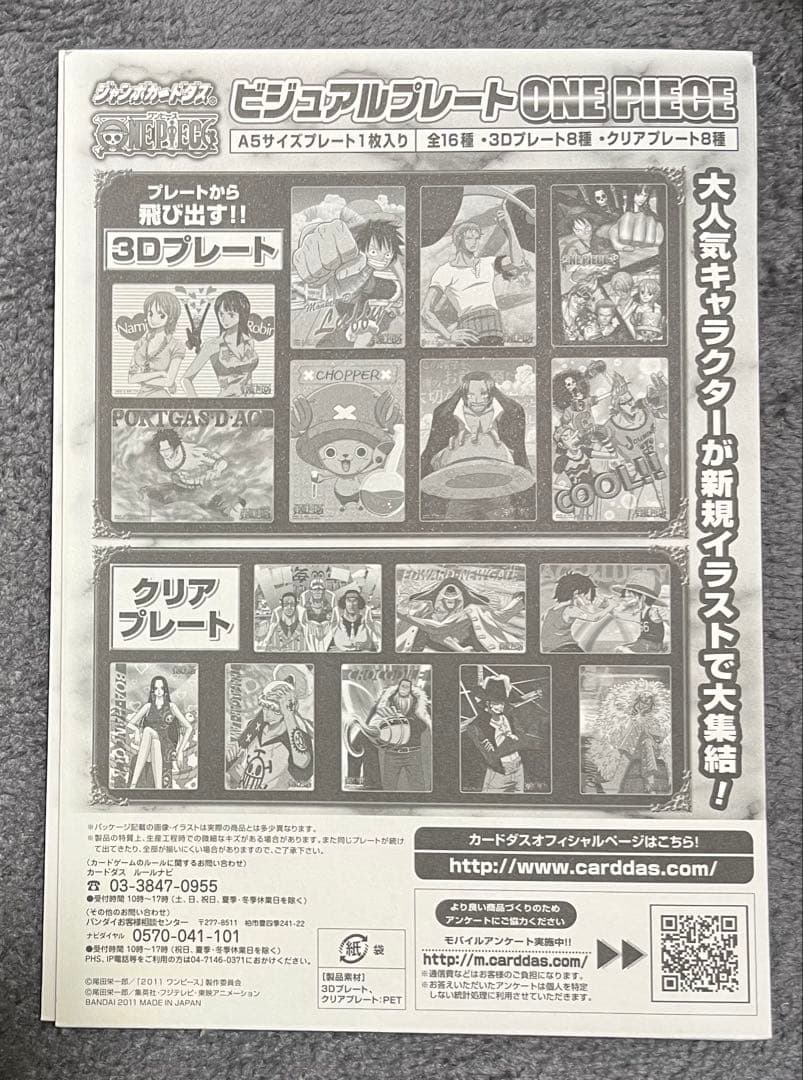 ONE PIECE ジャンボカードダス　ビジュアルプレート コンプリート全16種
