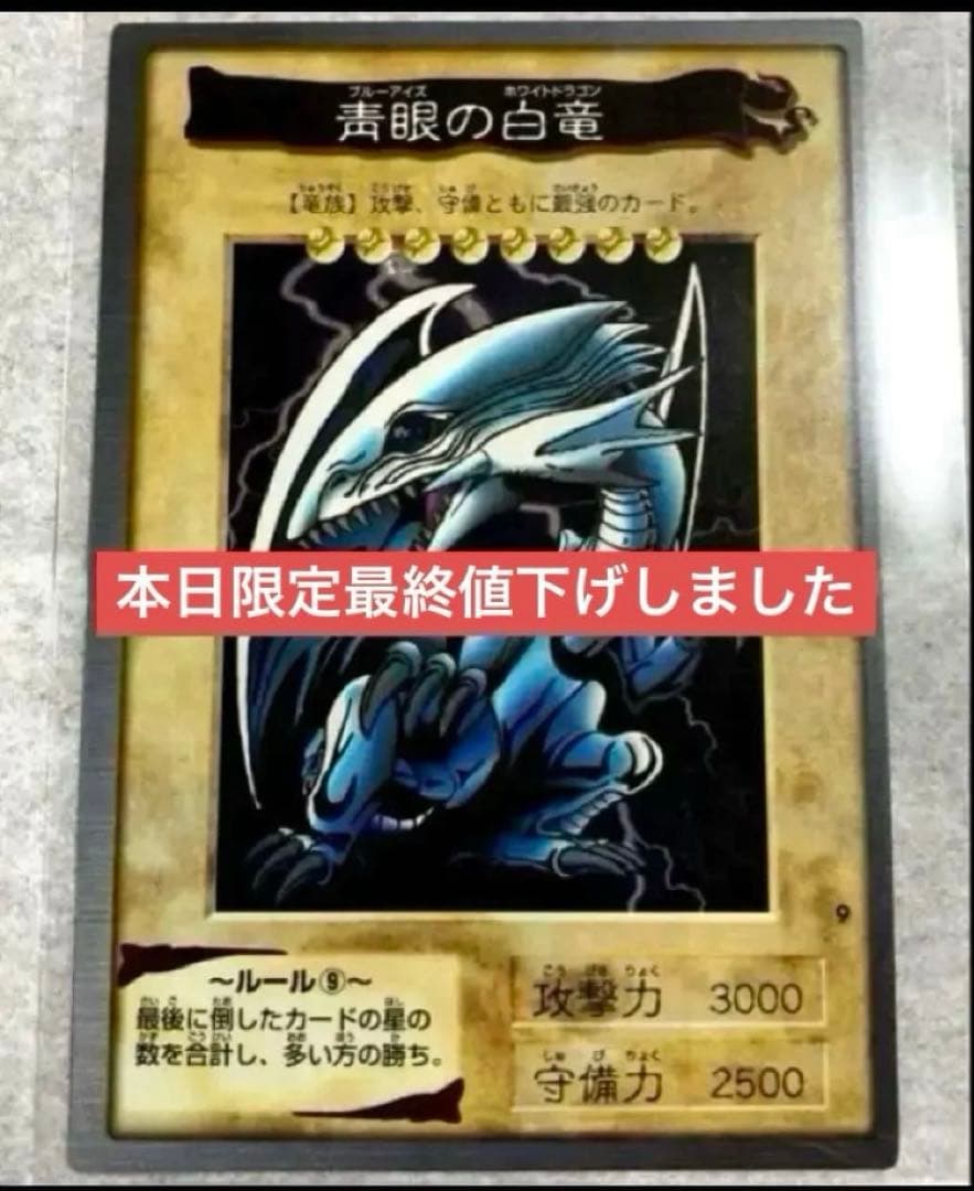 遊戯王　カードダス　青眼の白龍　ブルーアイズホワイトドラゴン　バンダイ　超貴重‼️