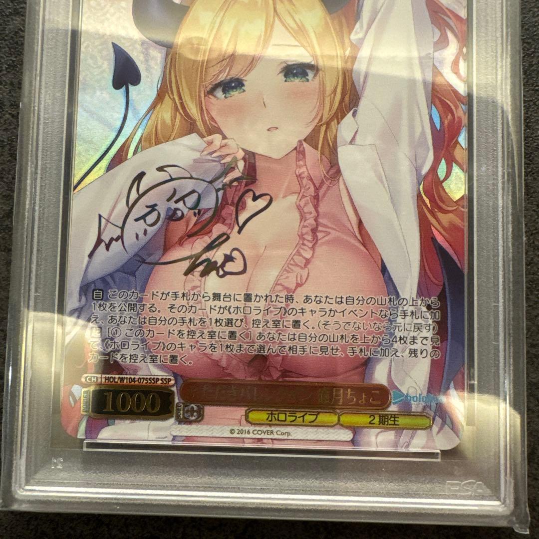 2023 VALENTINE/YOU, CHOCO サイン入りカード PSA10