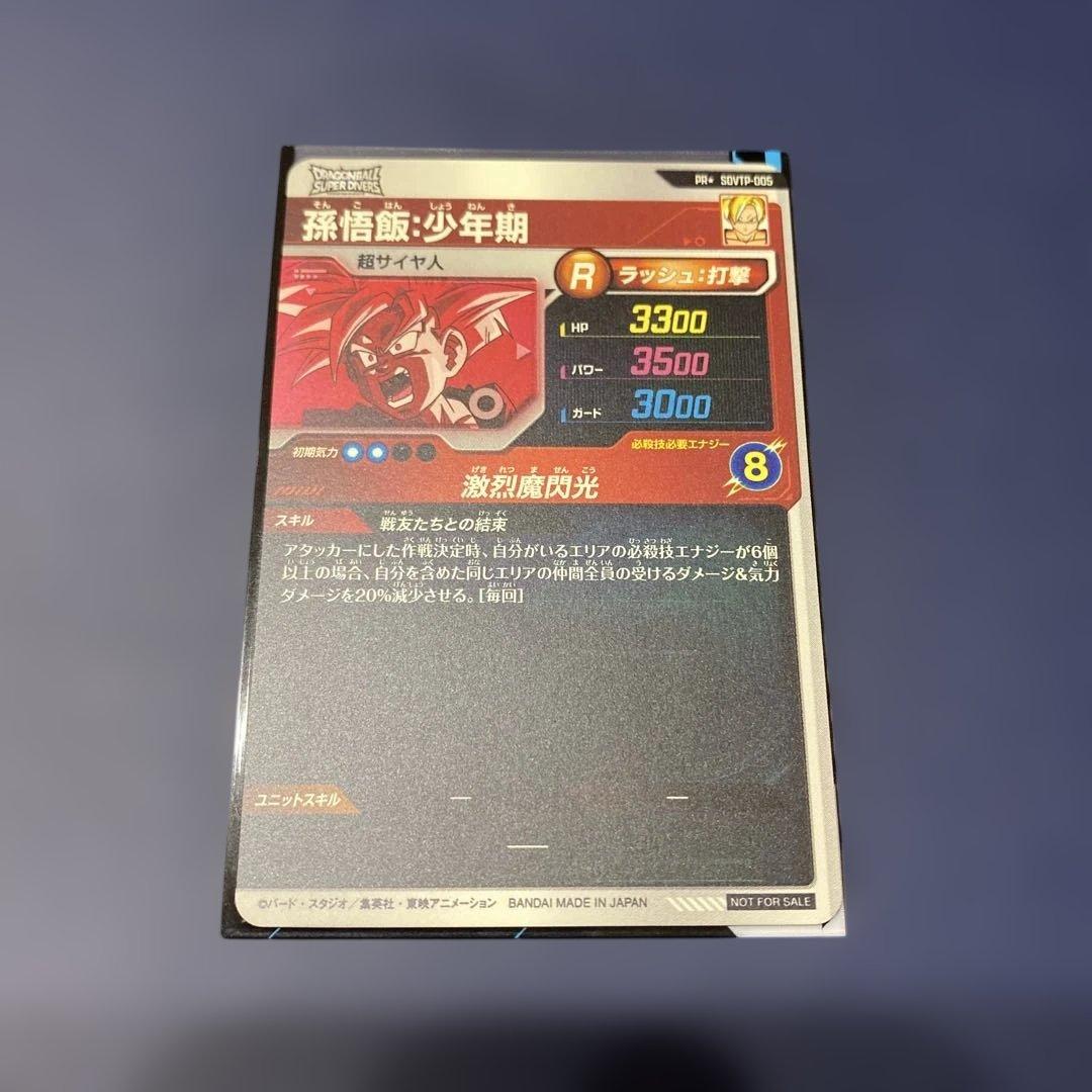 ドラゴンボールスーパーダイバーズ★パラレル★孫悟飯:少年期 SDVTP-005