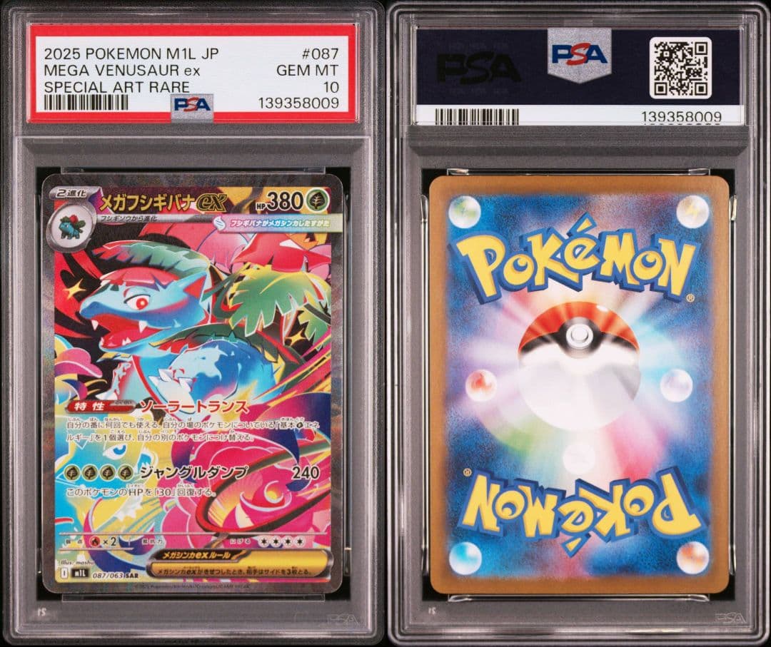 3連番【PSA10】メガフシギバナex SAR 087/063メガブレイブ