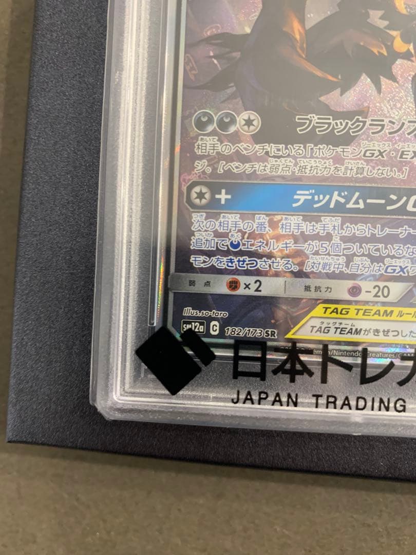 ブラッキー&ダークライGX PSA 10