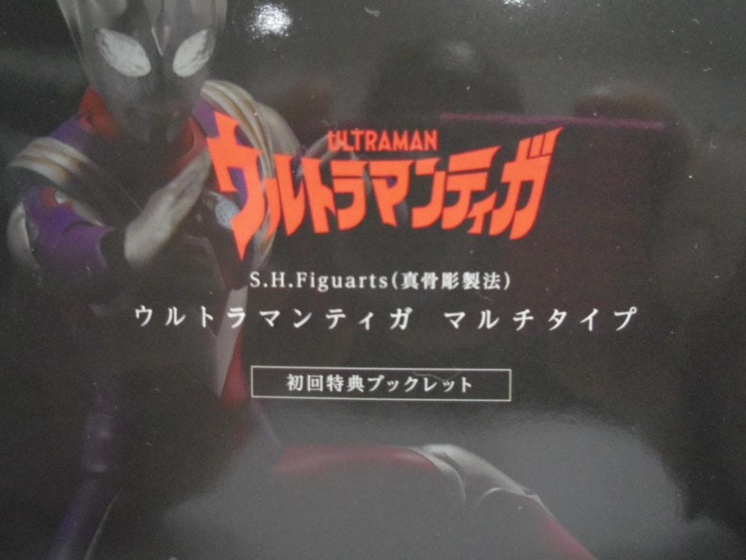 【開封品】S.H.Figuarts ウルトラマンティガ　マルチタイプ 初回特典付