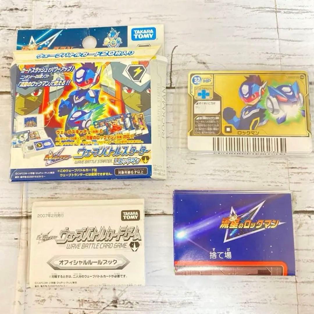 流星のロックマン　ウェーブバトルカード20枚入り　未開封