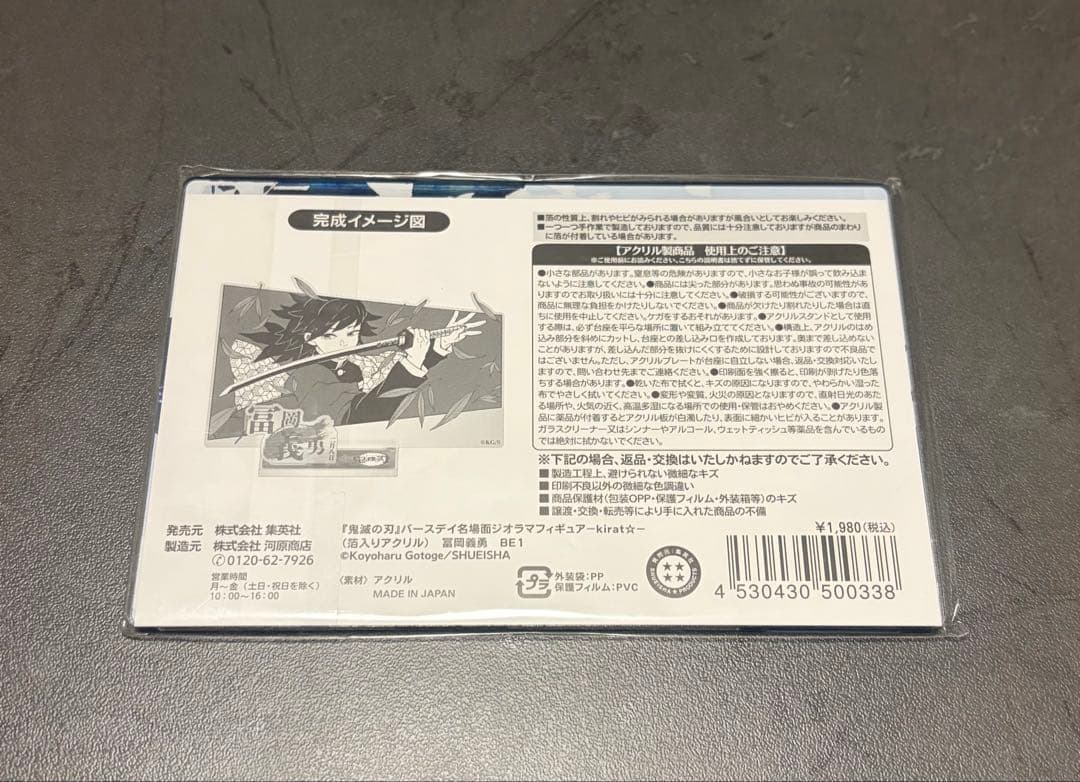 さかみ様 鬼滅の刃 ジオラマフィギュア kirat 冨岡義勇
