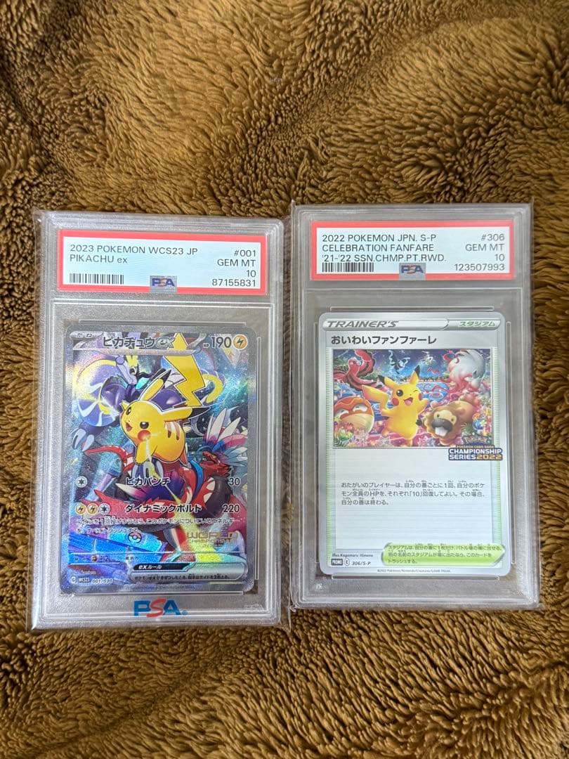 ピカチュウex WCS23 ＆ おいわいファンファーレ2022PSA10のセット