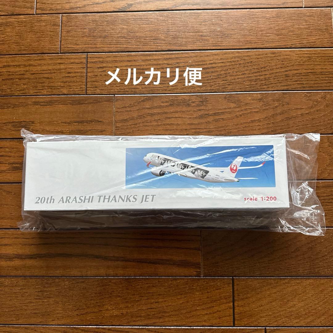 20th ARASHI THANKS JET モデルプレーン　非売品