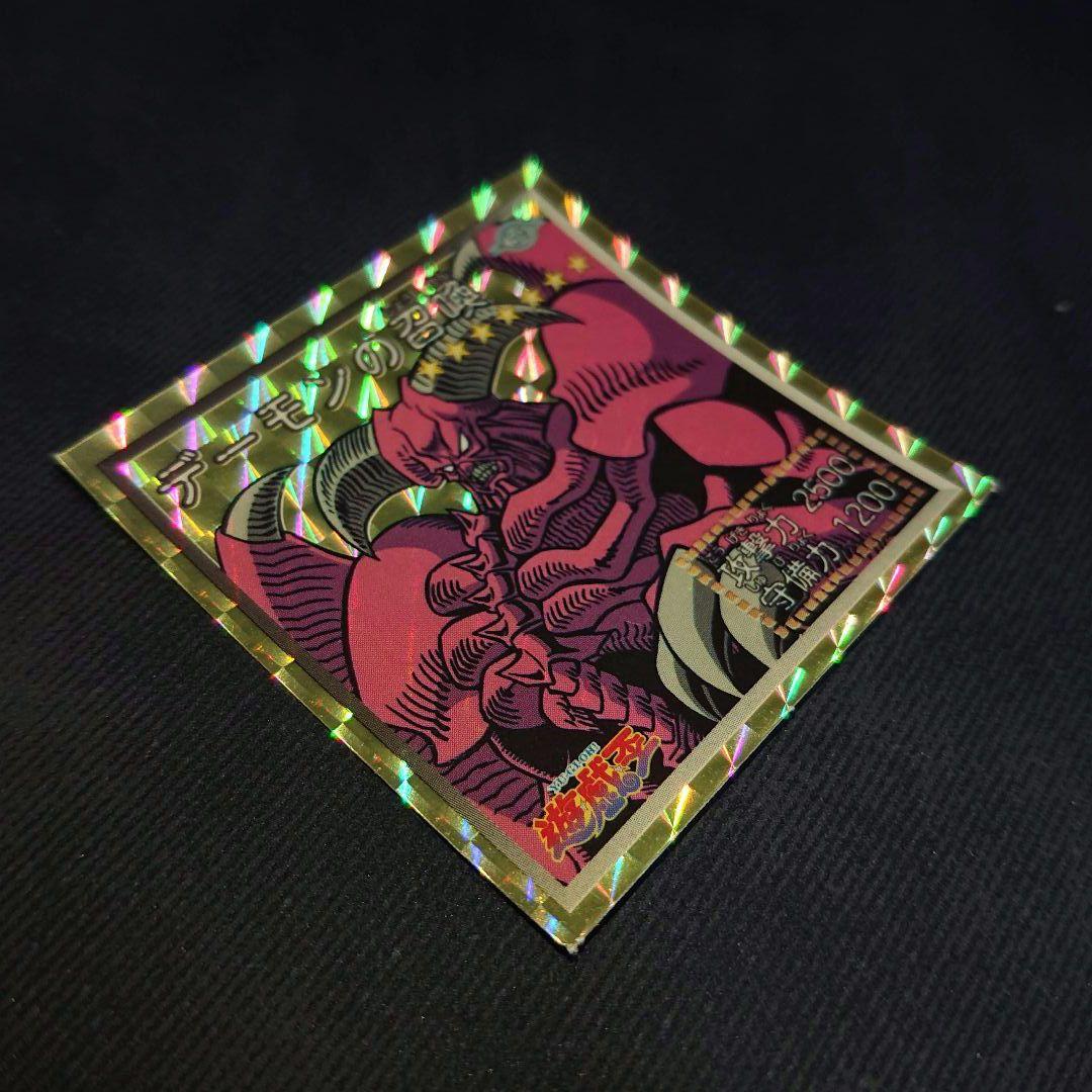 デーモンの召喚　遊戯王　シール烈伝　アマダ　1999年　ゴールドプリズム