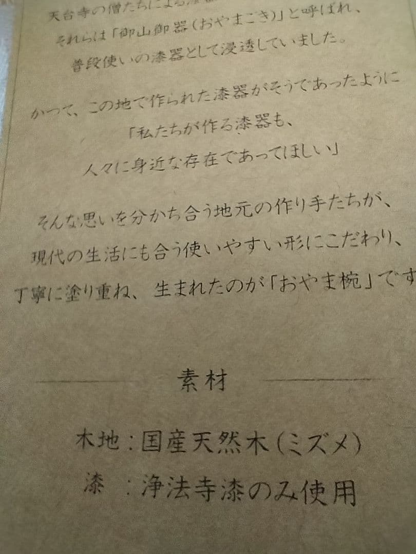 おやま椀（大）　滴生舎作　全行程浄法寺漆使用　朱・溜セット