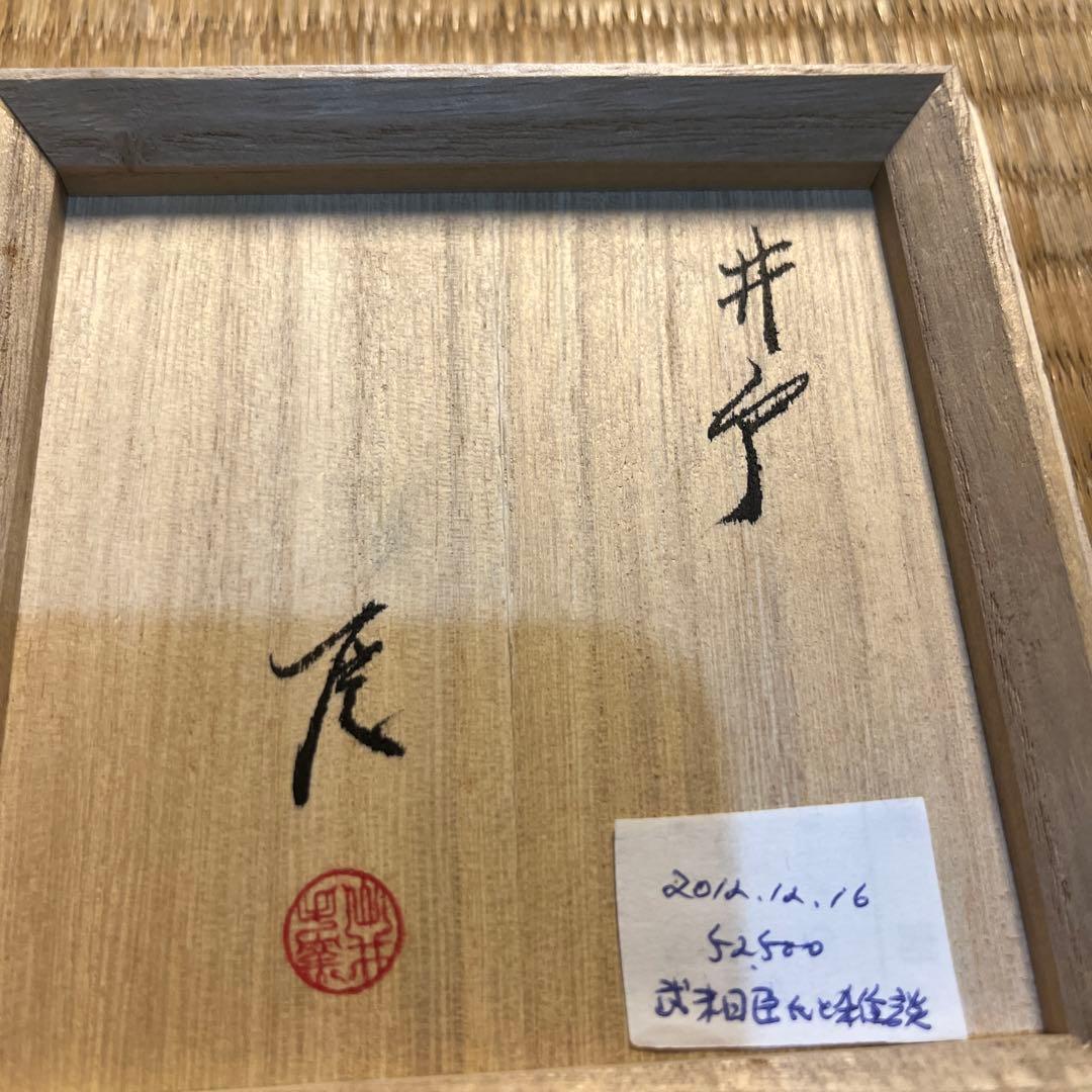 武末日臣の徳利