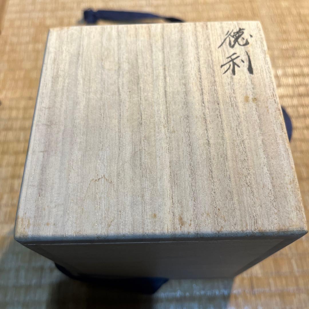 武末日臣の徳利