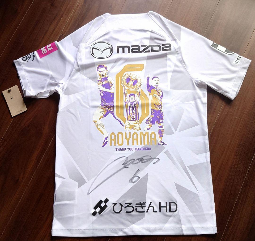 サンフレッチェ広島　青山敏弘　引退　記念　ユニフォーム