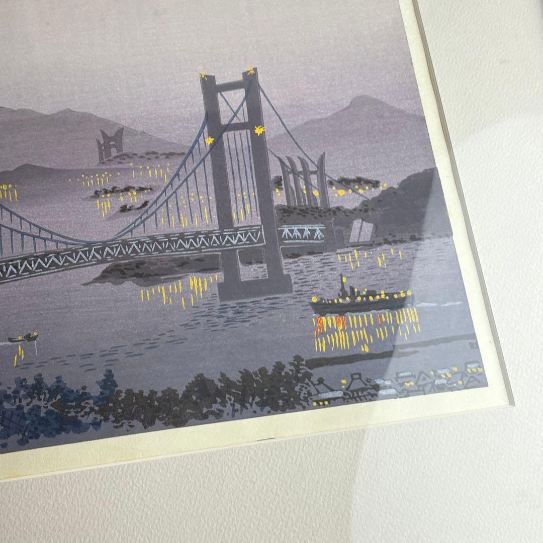 徳力富吉郎「瀬戸大橋」木版画 額装 直筆サイン　K