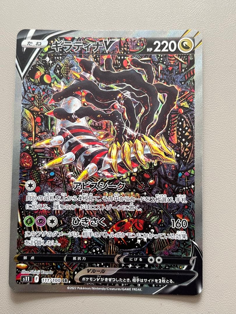 ギラティナV SR SA S11ロストアビス 111/100