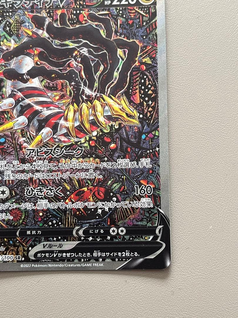 ギラティナV SR SA S11ロストアビス 111/100